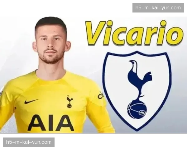 热刺维卡里奥伤情更新，金斯基临时代班表现获认可