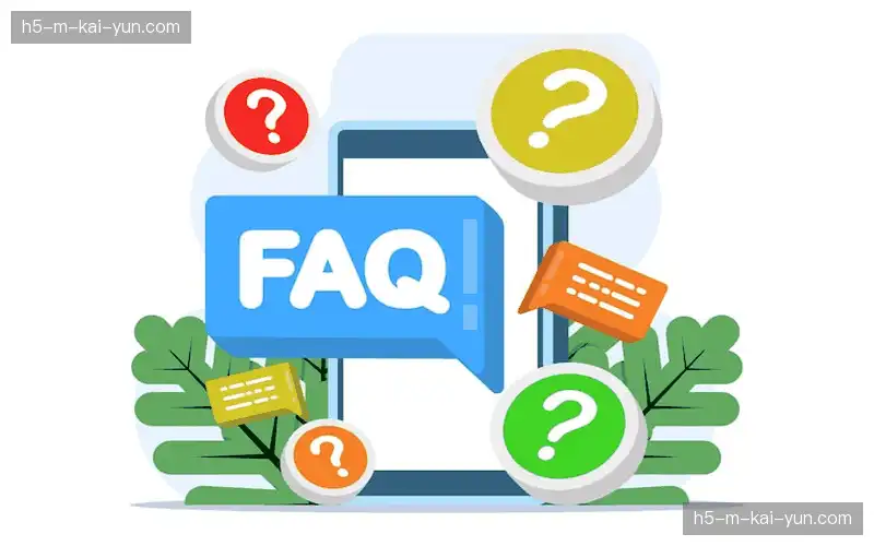 常见问题索引